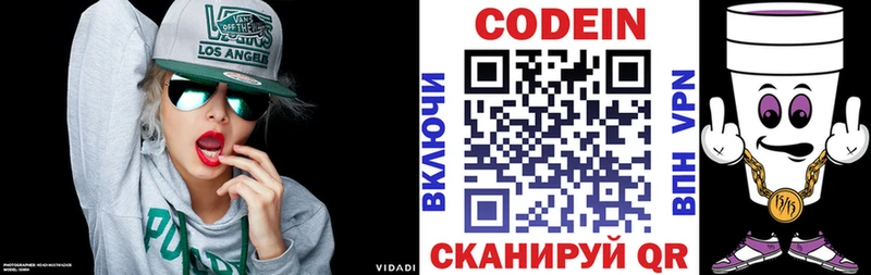 Codein напиток Lean (лин) Карпинск